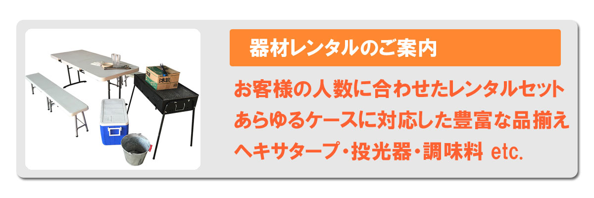レンタル器材はこちら